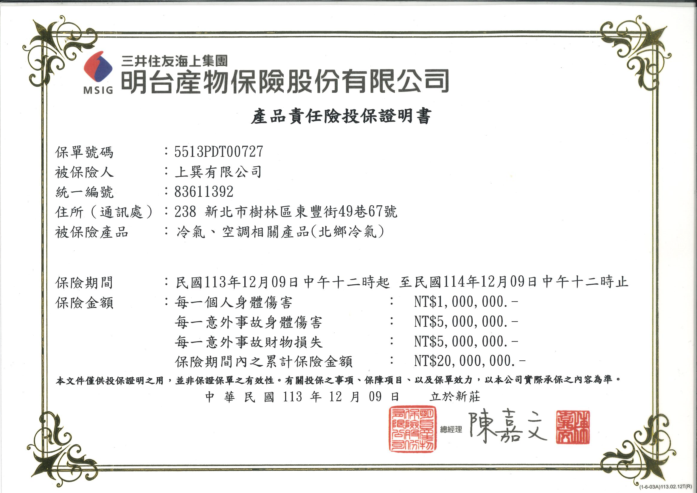產物保險投保