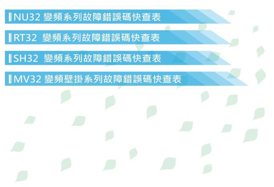 故障碼快查表02